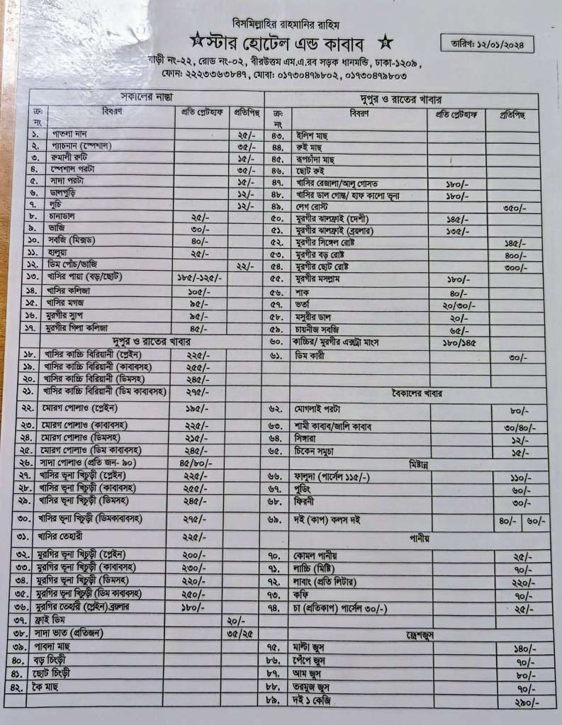Star Kabab Bengali/Bangla menu in Dhanmondi